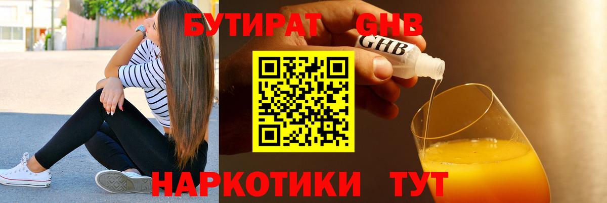 БУТИРАТ буратино Киселёвск