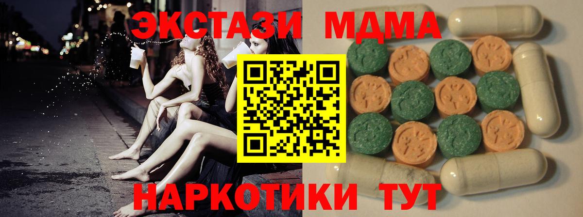 Экстази MDMA Киселёвск