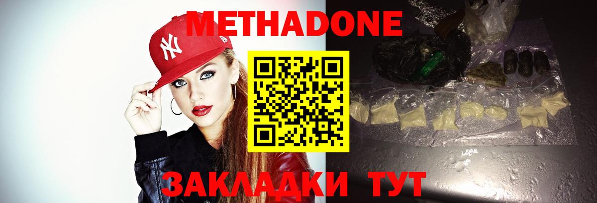 Метадон VHQ Киселёвск