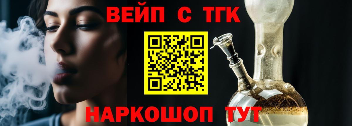 ТГК вейп  Вход с VPN  ТГК THC oil  Киселёвск 